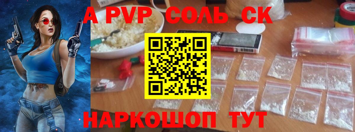 А ПВП СК  Alpha PVP VHQ  APVP СК  Alpha-PVP  Заводоуковск  Вход с VPN 