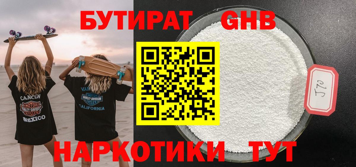 Бутират  Вход с VPN  Заводоуковск  Бутират BDO 