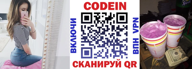 Codein напиток Lean (лин)  Заводоуковск 