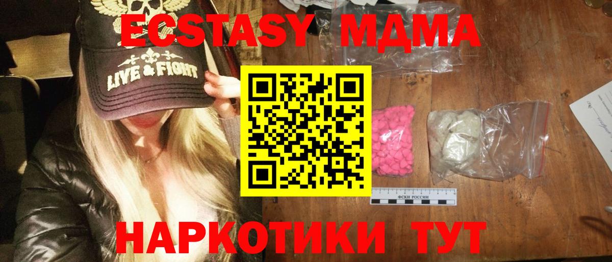 Заводоуковск  МДМА  MDMA crystal  Вход с VPN  MDMA молли 